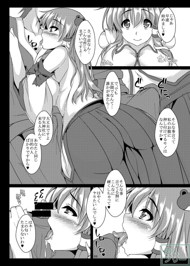 エロ巫女早苗さんとアヘ顔 <> 003