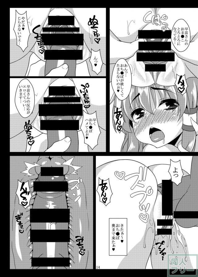 エロ巫女早苗さんとアヘ顔 <> 013
