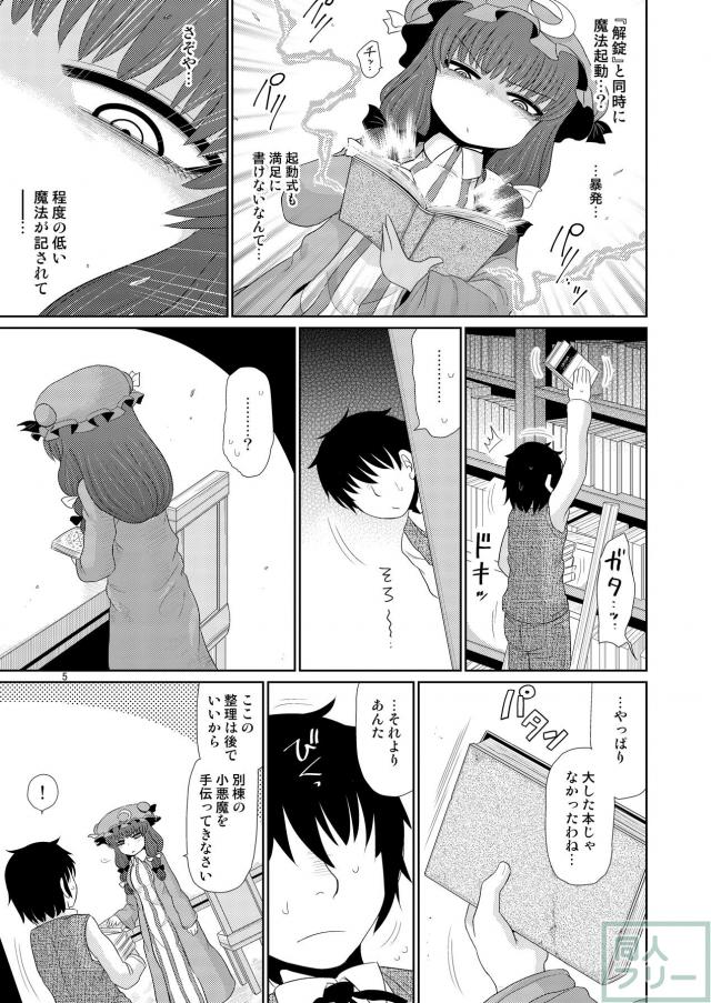 催淫魔法が誤発動してしまいムラムラが止まらなくなったパチュリーちゃんの本 <> 004