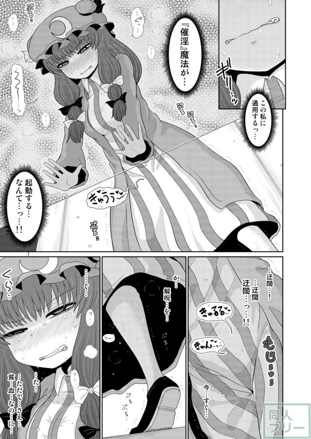 催淫魔法が誤発動してしまいムラムラが止まらなくなったパチュリーちゃんの本 <> 006