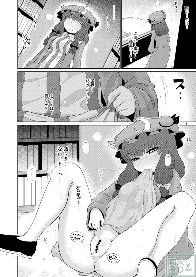 催淫魔法が誤発動してしまいムラムラが止まらなくなったパチュリーちゃんの本 <> 007