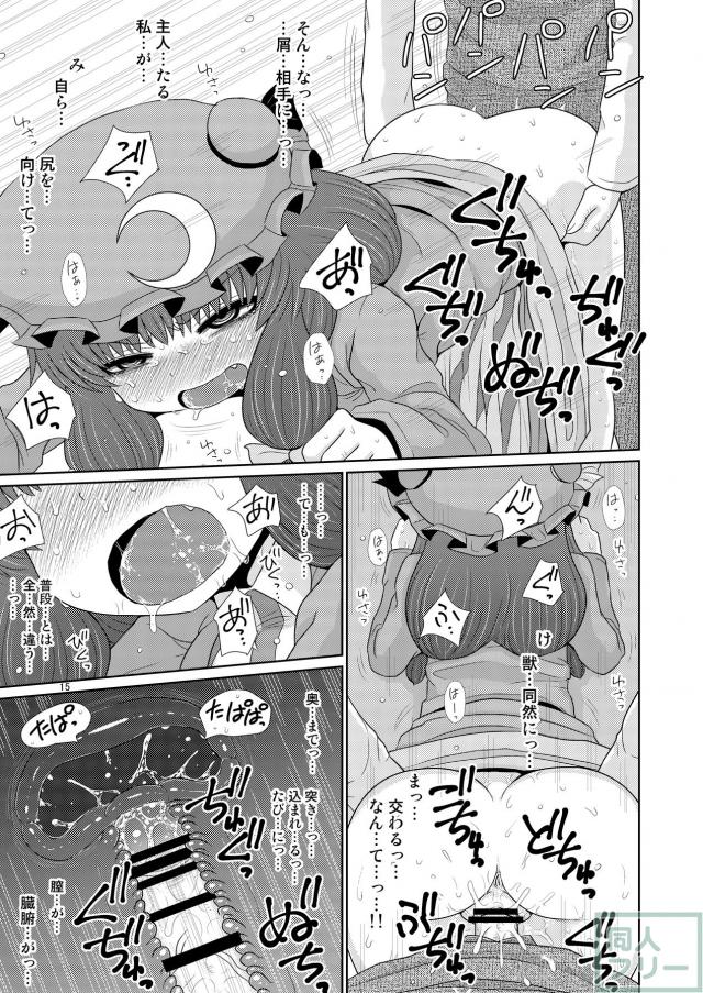 催淫魔法が誤発動してしまいムラムラが止まらなくなったパチュリーちゃんの本 <> 014