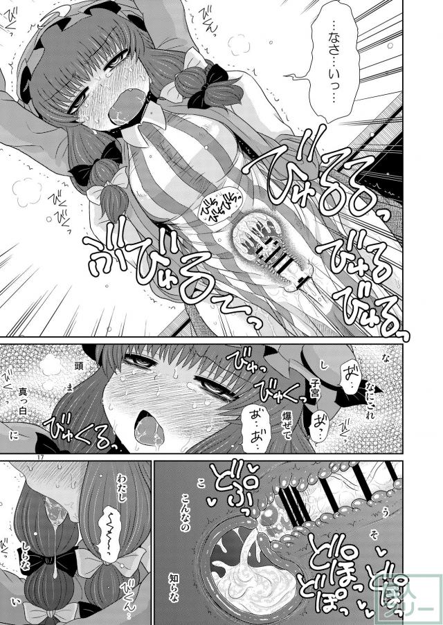 催淫魔法が誤発動してしまいムラムラが止まらなくなったパチュリーちゃんの本 <> 016