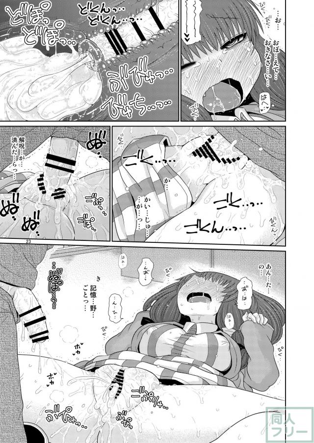 催淫魔法が誤発動してしまいムラムラが止まらなくなったパチュリーちゃんの本 <> 022