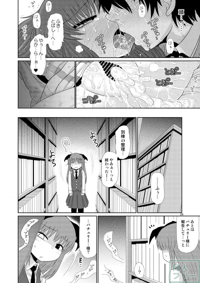 催淫魔法が誤発動してしまいムラムラが止まらなくなったパチュリーちゃんの本 <> 023