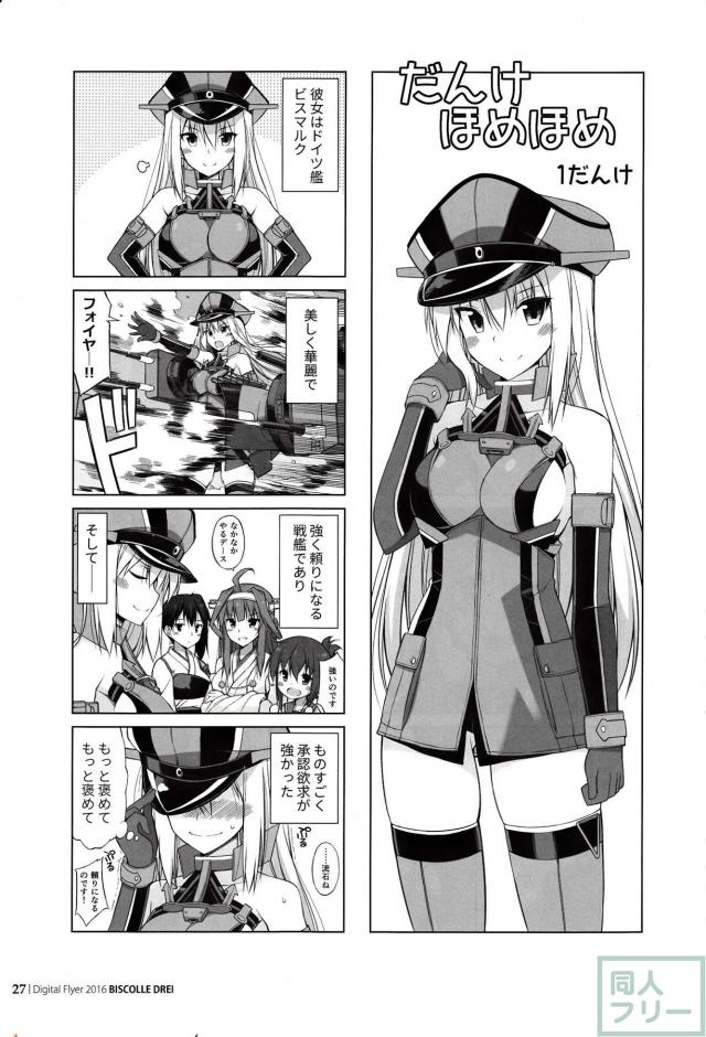 2016年のビスマルクフルカラーイラストまとめ本+4コマコメディ <> 026