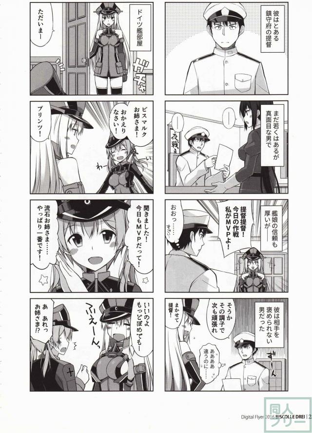 2016年のビスマルクフルカラーイラストまとめ本+4コマコメディ <> 027