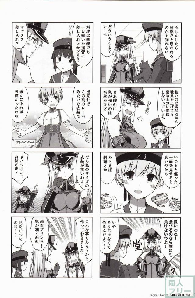 2016年のビスマルクフルカラーイラストまとめ本+4コマコメディ <> 029