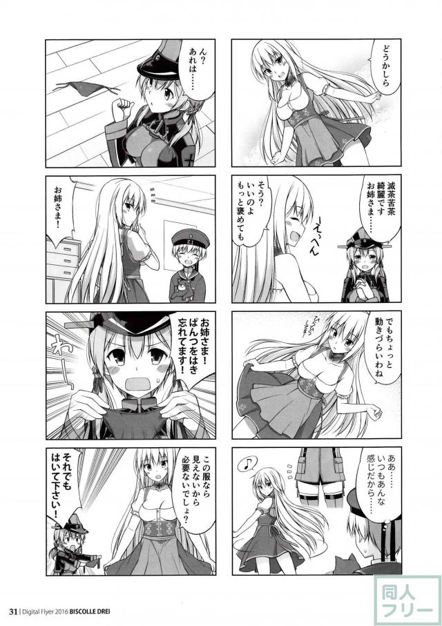 2016年のビスマルクフルカラーイラストまとめ本+4コマコメディ <> 030