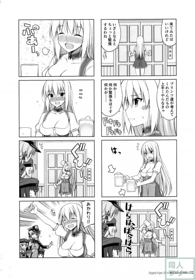 2016年のビスマルクフルカラーイラストまとめ本+4コマコメディ <> 031