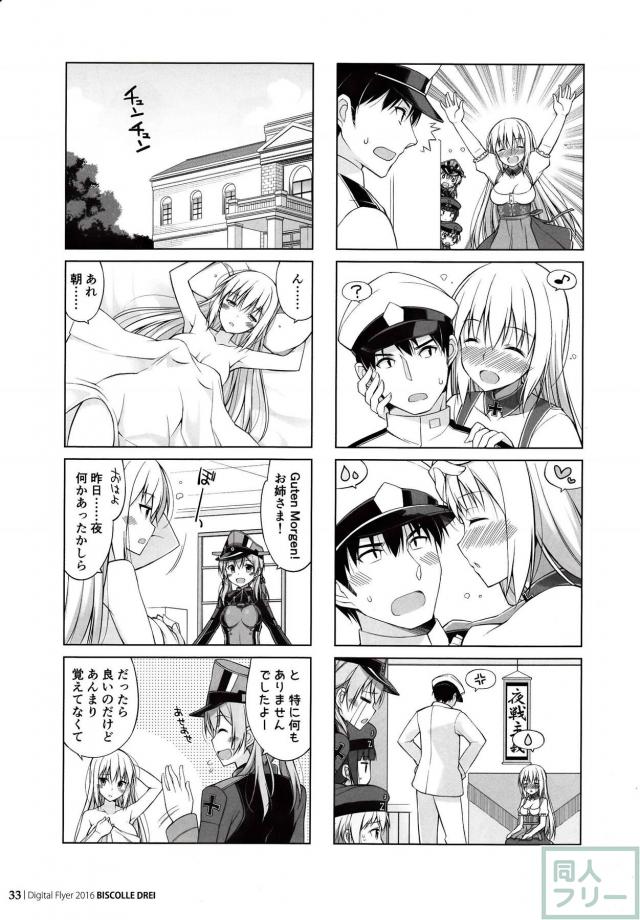 2016年のビスマルクフルカラーイラストまとめ本+4コマコメディ <> 032