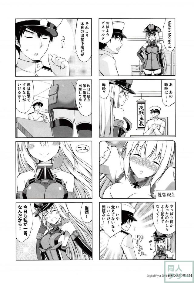 2016年のビスマルクフルカラーイラストまとめ本+4コマコメディ <> 033