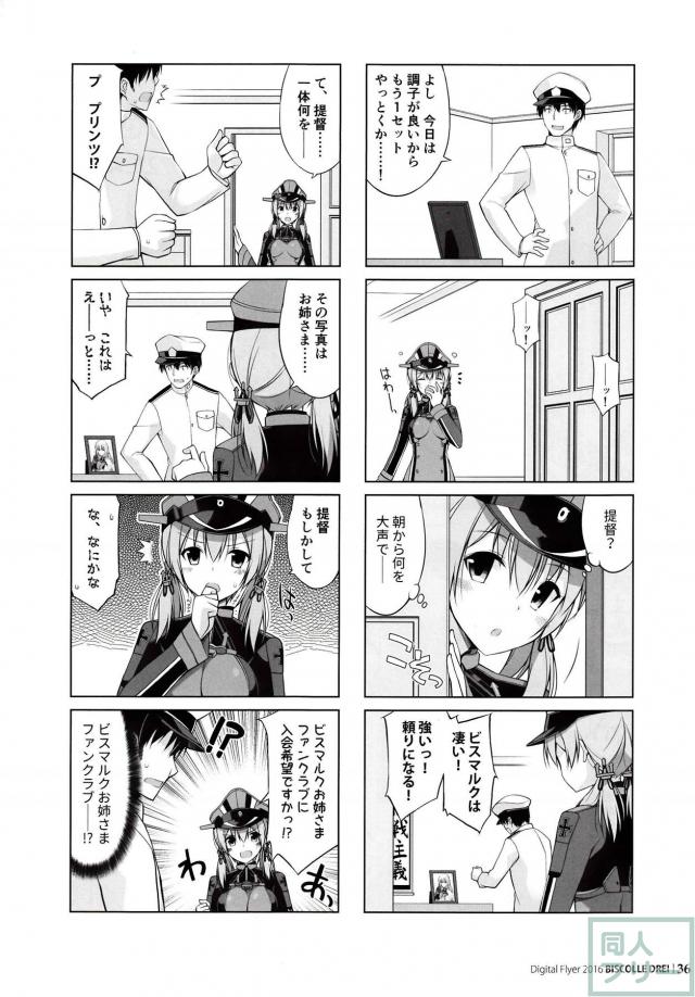 2016年のビスマルクフルカラーイラストまとめ本+4コマコメディ <> 035