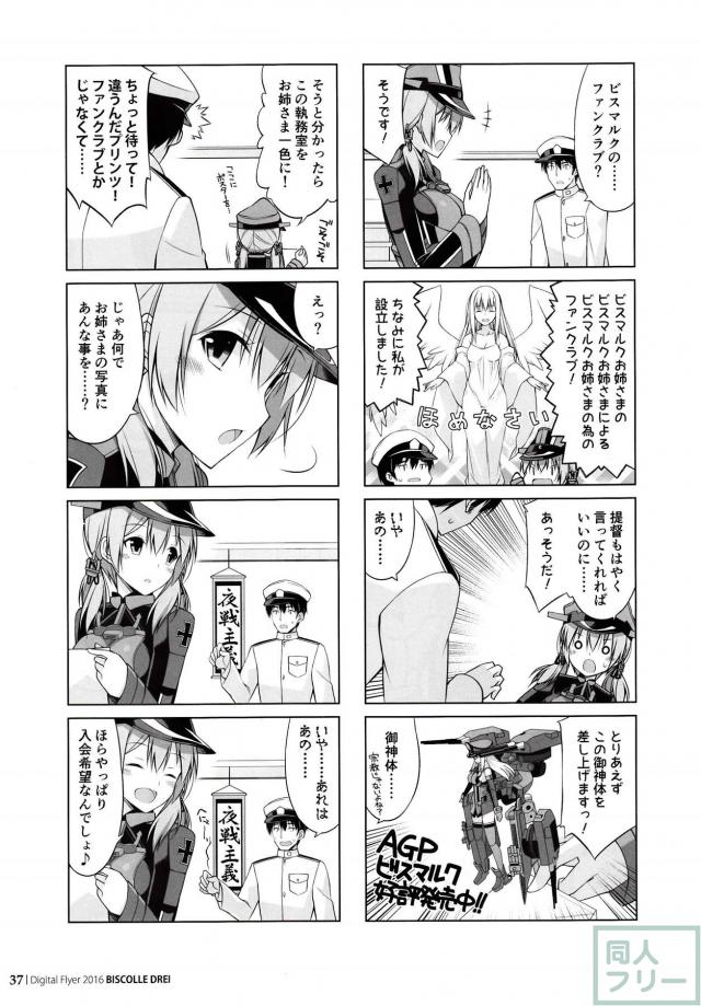 2016年のビスマルクフルカラーイラストまとめ本+4コマコメディ <> 036