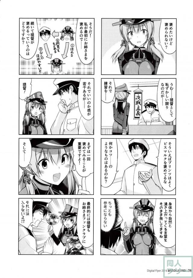 2016年のビスマルクフルカラーイラストまとめ本+4コマコメディ <> 037