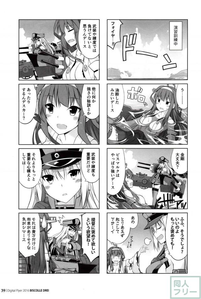 2016年のビスマルクフルカラーイラストまとめ本+4コマコメディ <> 038