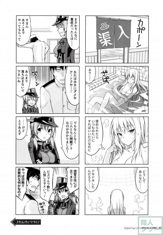 2016年のビスマルクフルカラーイラストまとめ本+4コマコメディ <> 041