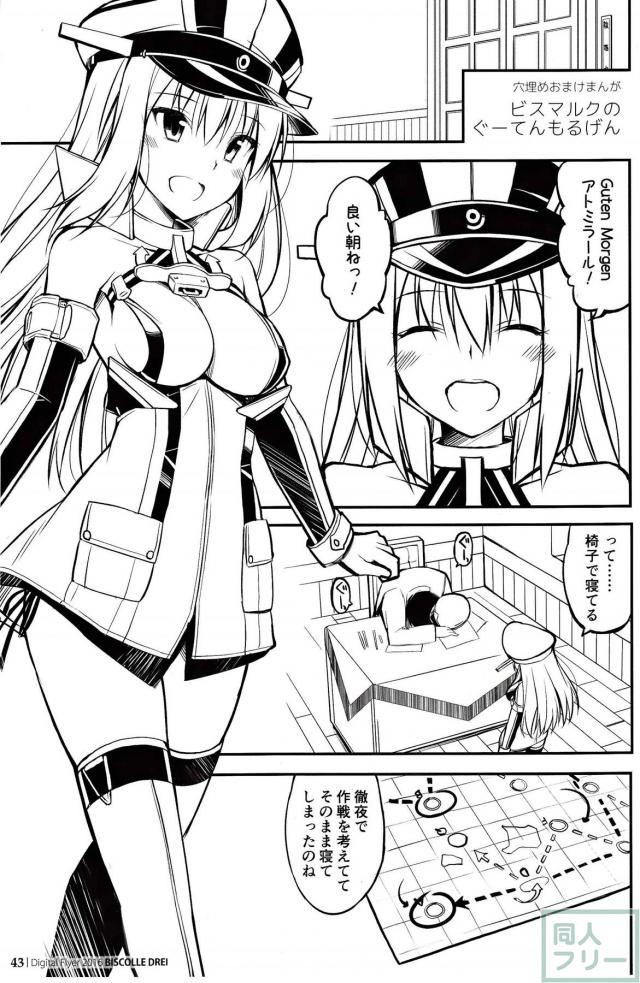 2016年のビスマルクフルカラーイラストまとめ本+4コマコメディ <> 042