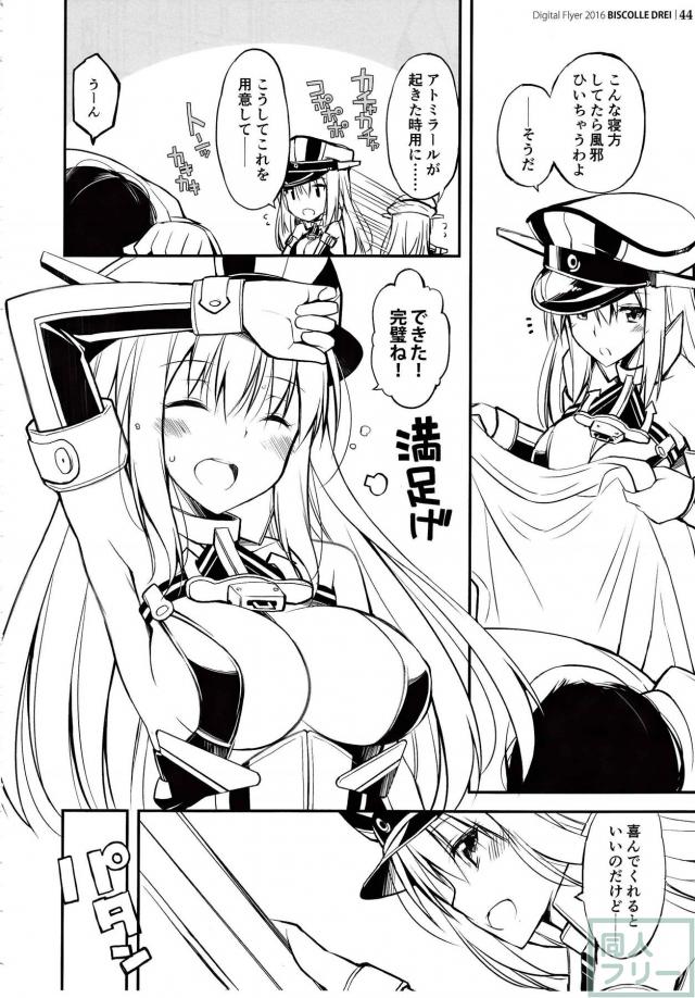 2016年のビスマルクフルカラーイラストまとめ本+4コマコメディ <> 043