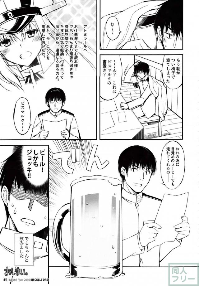 2016年のビスマルクフルカラーイラストまとめ本+4コマコメディ <> 044