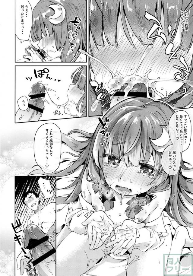 お熱を出したパチュリーちゃんを看病するお話 <> 011