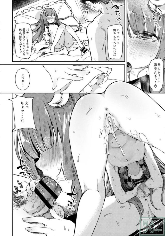 お熱を出したパチュリーちゃんを看病するお話 <> 017