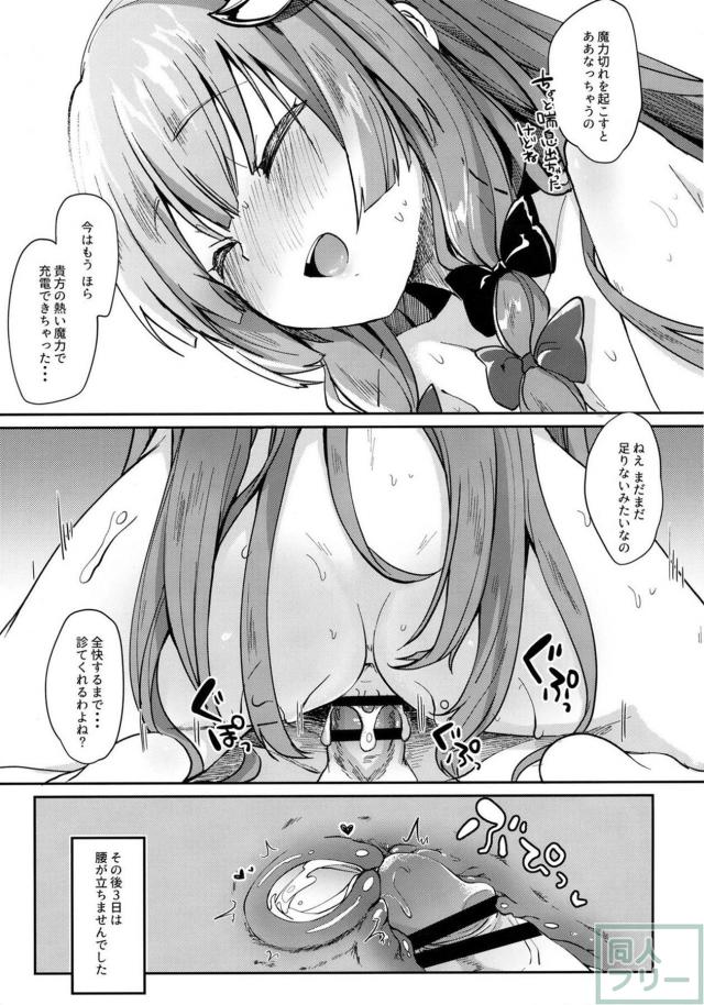 お熱を出したパチュリーちゃんを看病するお話 <> 020