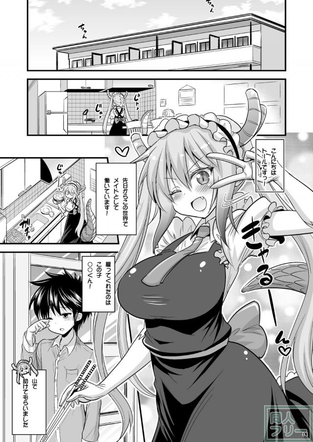 トールちゃんのおねショタ本 <> 002