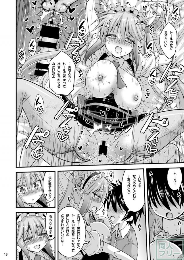トールちゃんのおねショタ本 <> 015