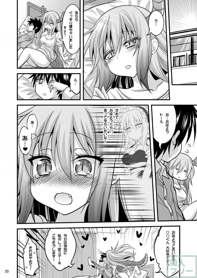 トールちゃんのおねショタ本 <> 019