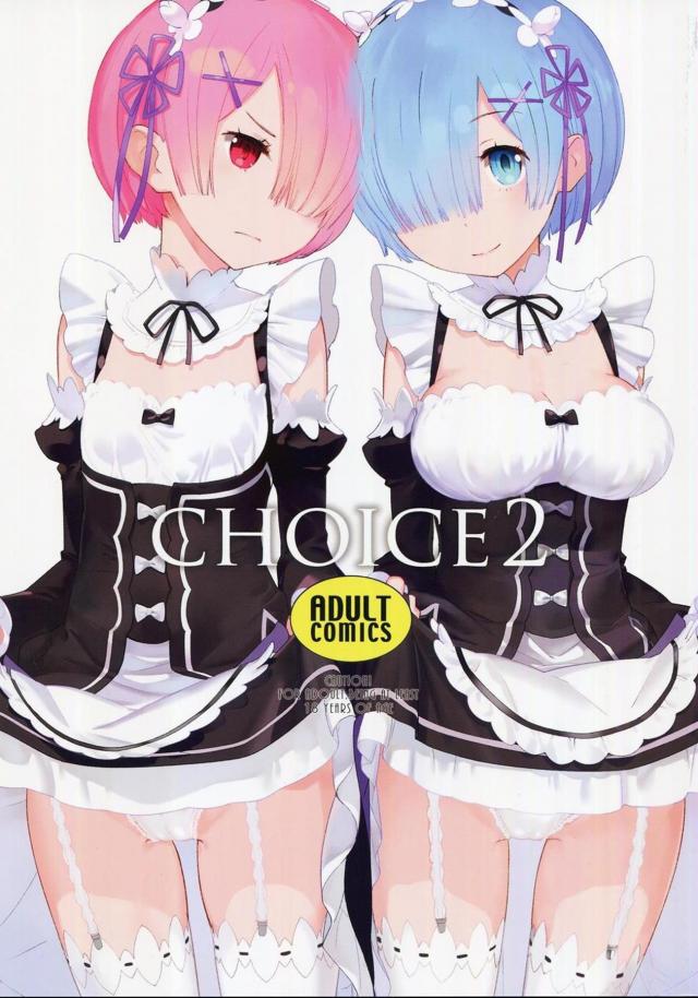 レムラムふたりのツノを生やす話 <> 1