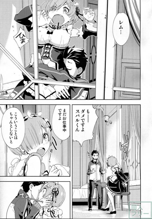 レムラムふたりのツノを生やす話 <> 004