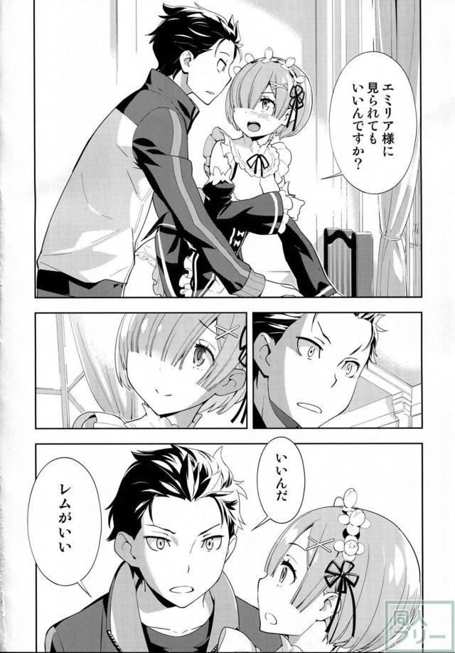 レムラムふたりのツノを生やす話 <> 007