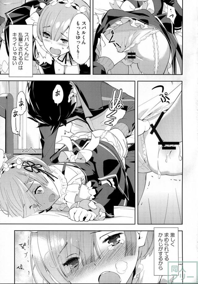 レムラムふたりのツノを生やす話 <> 008