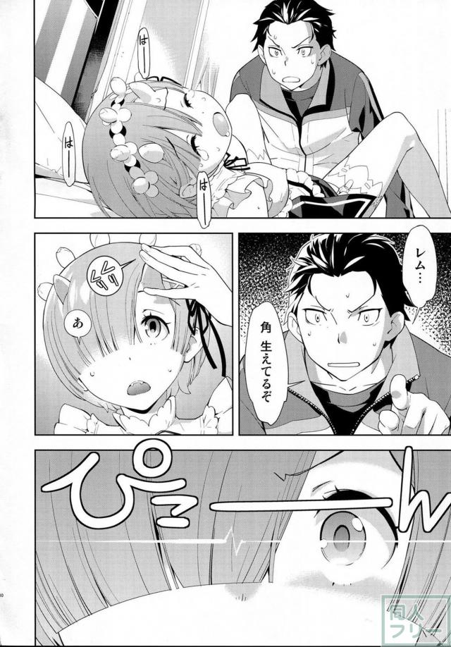 レムラムふたりのツノを生やす話 <> 011