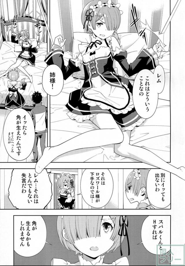 レムラムふたりのツノを生やす話 <> 012