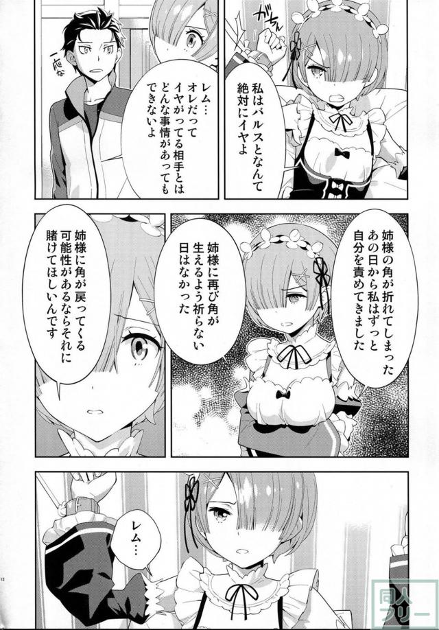 レムラムふたりのツノを生やす話 <> 013