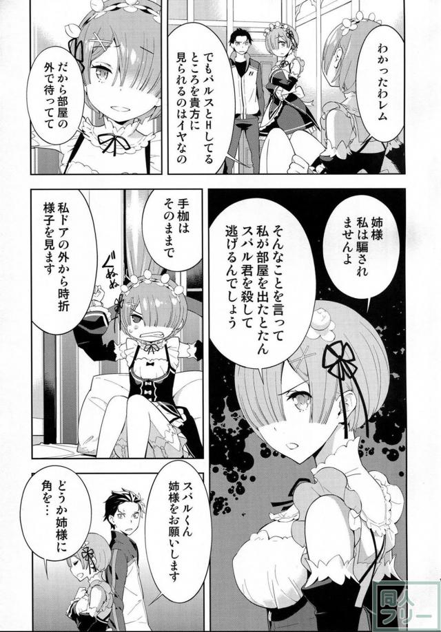 レムラムふたりのツノを生やす話 <> 014