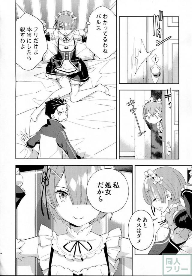 レムラムふたりのツノを生やす話 <> 015