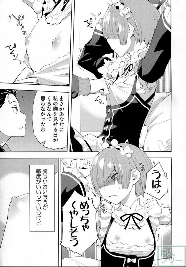 レムラムふたりのツノを生やす話 <> 016