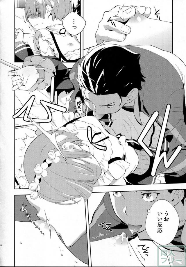 レムラムふたりのツノを生やす話 <> 017