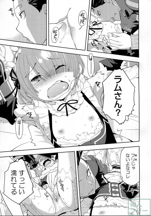 レムラムふたりのツノを生やす話 <> 018