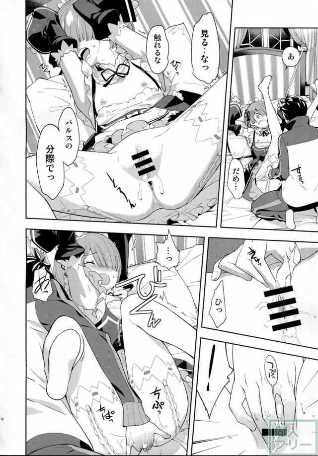 レムラムふたりのツノを生やす話 <> 019