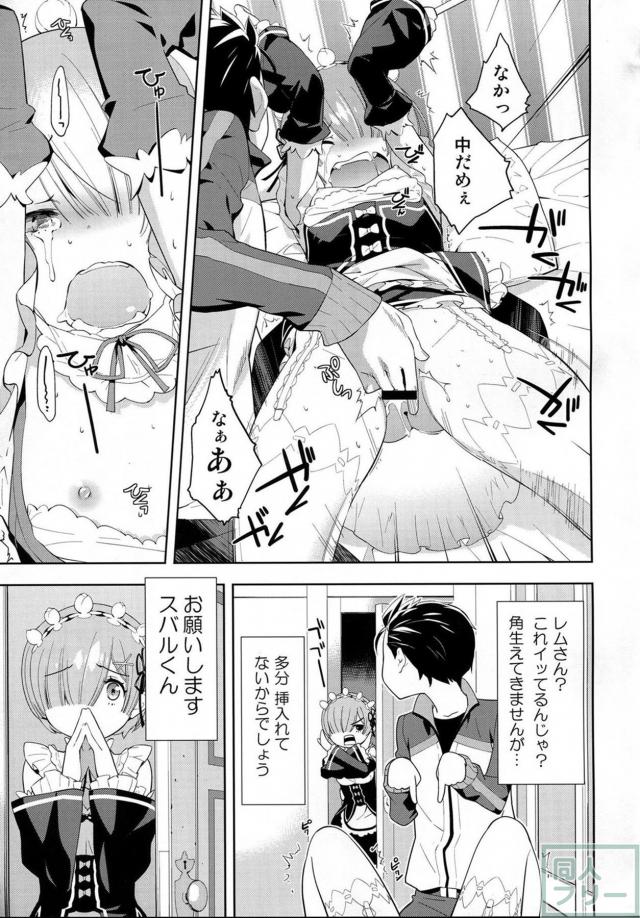 レムラムふたりのツノを生やす話 <> 020