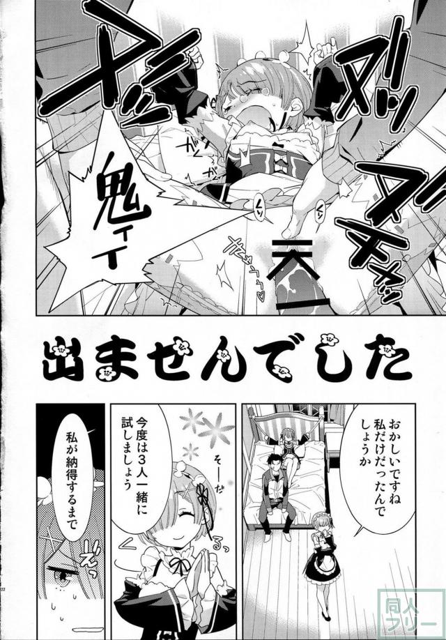 レムラムふたりのツノを生やす話 <> 023