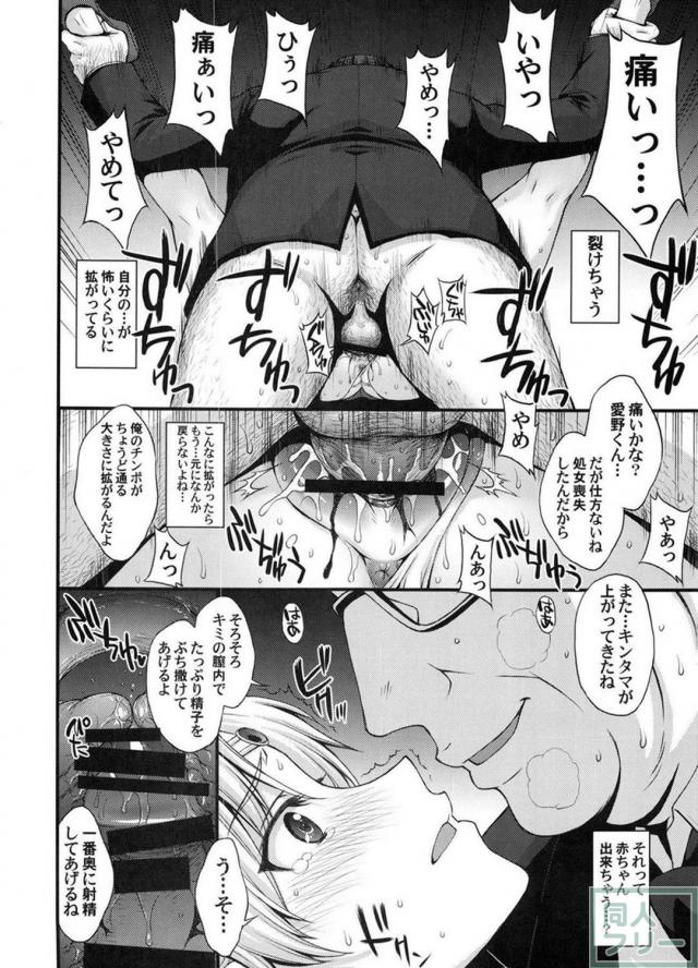 男にレイプされ孕まされた美奈子が堕胎を決意するお話 <> 011