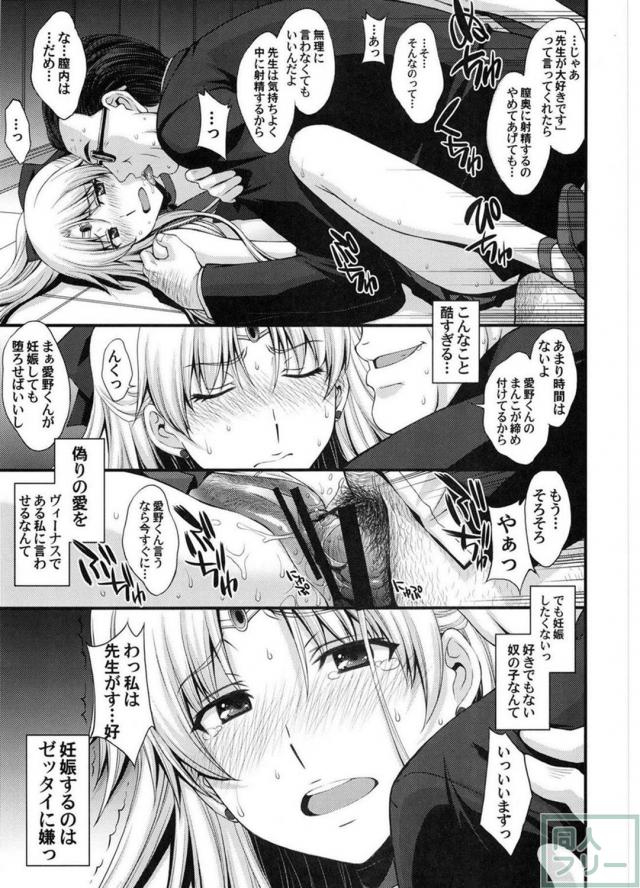 男にレイプされ孕まされた美奈子が堕胎を決意するお話 <> 012