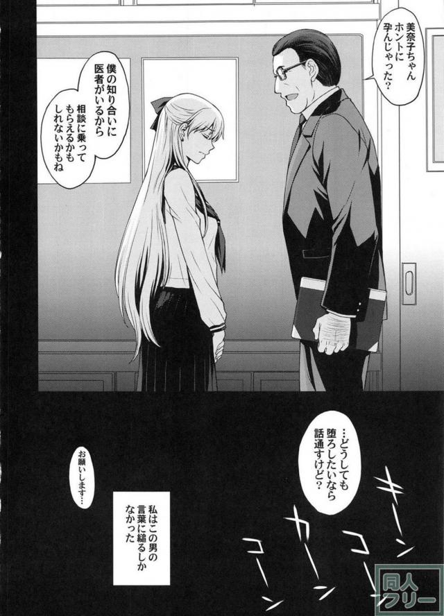男にレイプされ孕まされた美奈子が堕胎を決意するお話 <> 019