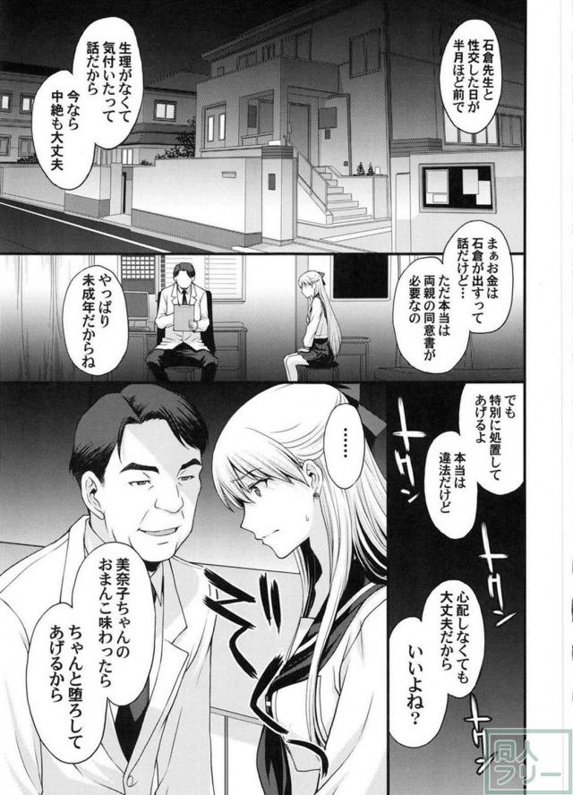 男にレイプされ孕まされた美奈子が堕胎を決意するお話 <> 020