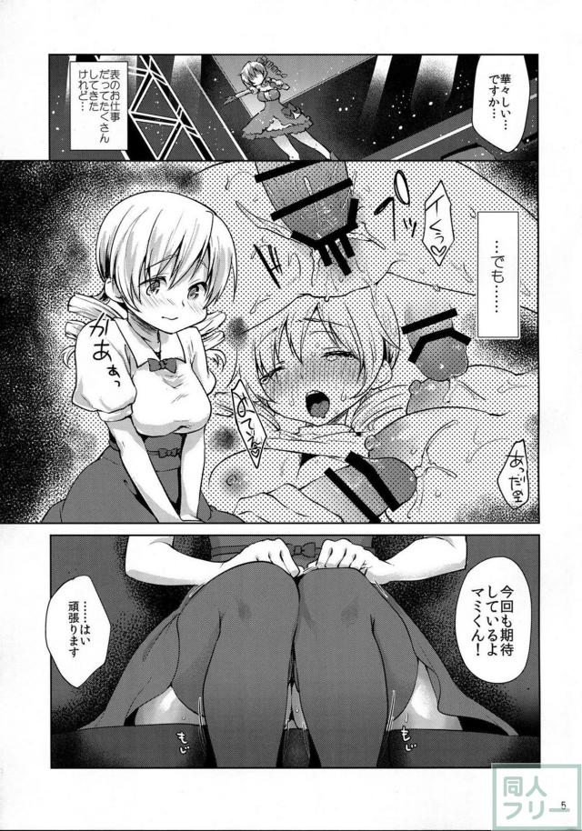 大人気アイドルの裏の顔を暴く淫惑インタビュー! <> 004
